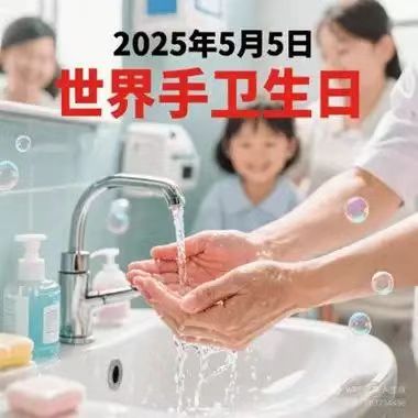 望江县中医医院开展2025年世界手卫生日系列宣传活动